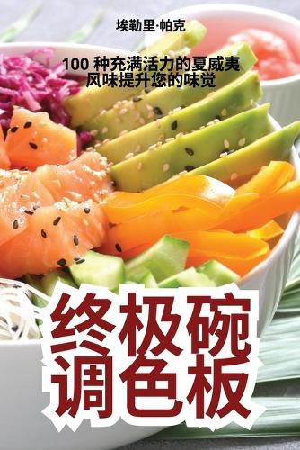 &#32456;&#26497;&#30871;&#35843;&#33394;&#26495;