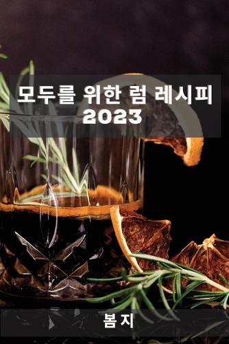 &#47784;&#46160;&#47484; &#50948;&#54620; &#47100; &#47112;&#49884;&#54588; 2023: &#52828;&#44396;&#46308;&#51012; &#45440;&#46972;&#44172; &#54624; &#47112;&#49884;&#54588;