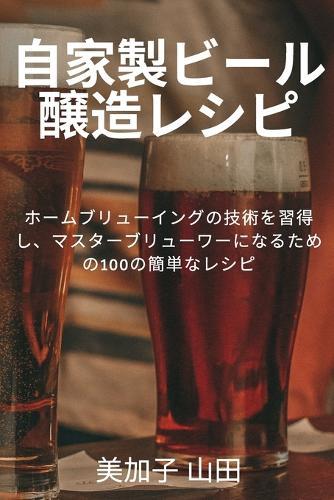 &#33258;&#23478;&#35069;&#12499;&#12540;&#12523;&#37304;&#36896;&#12524;&#12471;&#12500;