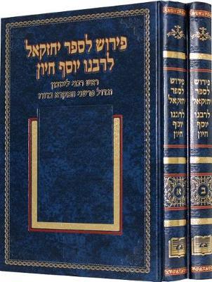 The Book of Ezekiel with Commentary of Rabbi Joseph Hayyun, 2 Volumes