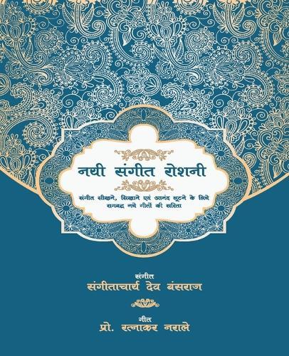 Nayi Sangeet Roshani