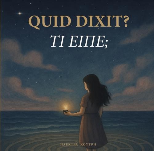 QUID DIXIT?: Ti Eipe