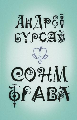 Сонм-Трава (граняслоўі)