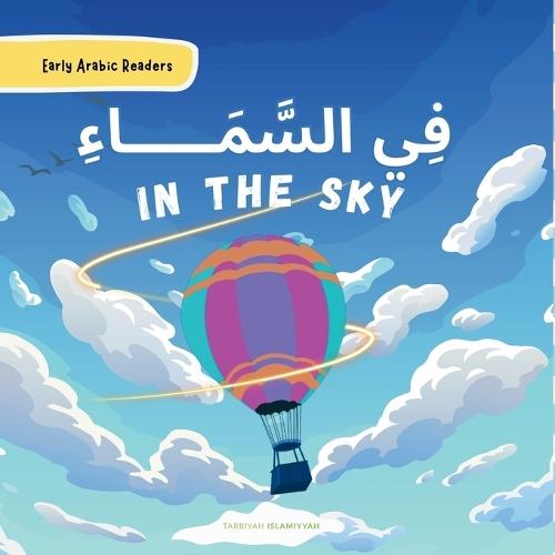In The Sky - فِـــي السَّـــــمَاءِ Easy Early Arabic Readers: Bilingual Arabic & English Children's Picture Book