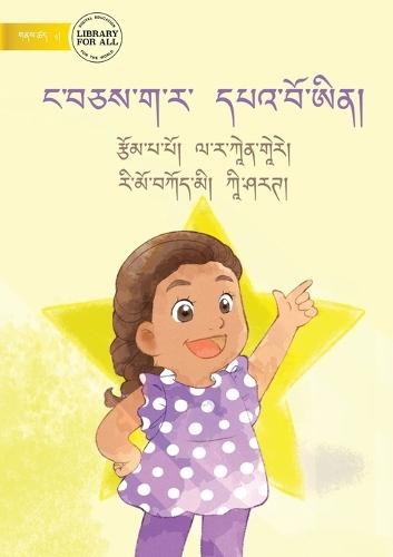 We Are All Stars - ང་བཅས་ག་ར་ དཔའ་བོ་ཨིན།