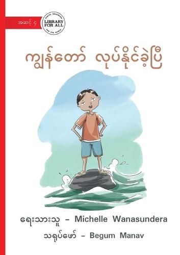I Did It! - ကျွန်တော် လုပ်နိုင်ခဲ့ပြီ