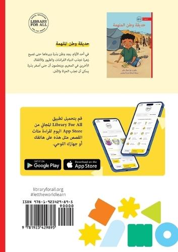 Watan's Inspiring Garden - حديقة وطن الملهمة