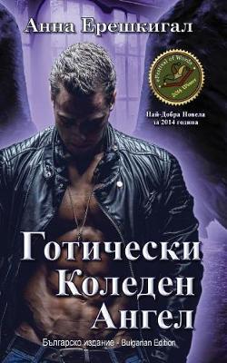 Goticheski Koleden Angel (Bulgarsko izdanie): (               &#1080