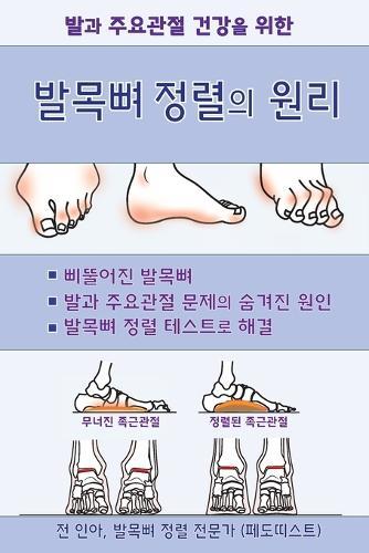 발목뼈 정렬의 원리