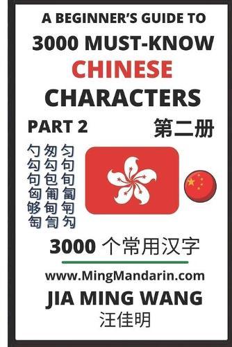 3000 Must-know Chinese Characters (Part 2)