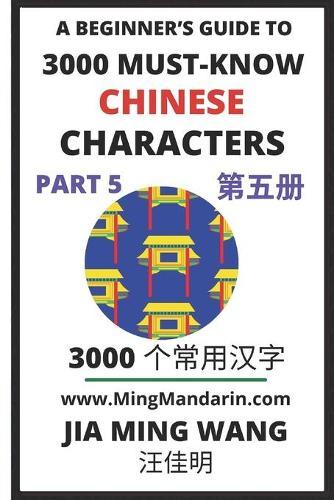 3000 Must-know Chinese Characters (Part 5)