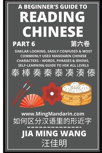 A Beginner's Guide To Reading Chinese (Part 6): Similar Looking, Easily Confused & Most Commonly Used Mandarin Chinese Characters - Words, Phrases & Idioms, Self-Learning Guide to HSK All Levels