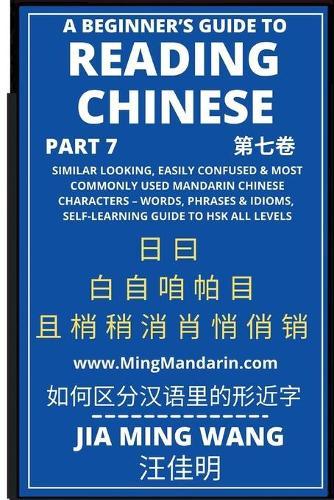 A Beginner's Guide To Reading Chinese (Part 7): Similar Looking, Easily Confused & Most Commonly Used Mandarin Chinese Characters - Words, Phrases & Idioms, Self-Learning Guide to HSK All Levels