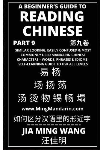 A Beginner's Guide To Reading Chinese (Part 9): Similar Looking, Easily Confused & Most Commonly Used Mandarin Chinese Characters - Words, Phrases & Idioms, Self-Learning Guide to HSK All Levels