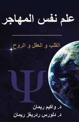 Immigrant Psychology: Heart, Mind, and Soul