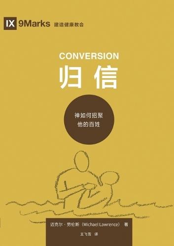归信：神如何招聚他的百姓（简体中文版）Conversion(Simplified Chinese Edition)