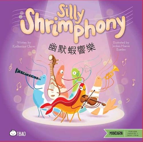 Silly Shrimphony - Traditional: A Bilingual Book in English and Mandarin with Traditional Characters, Zhuyin, and Pinyin