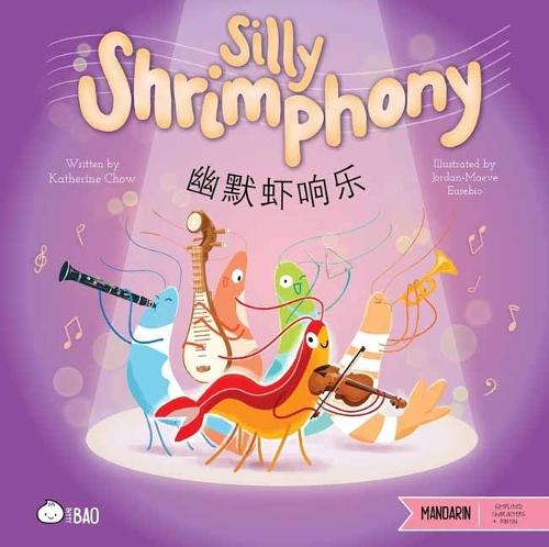 Silly Shrimphony - Simplified: A Bilingual Book in English and Mandarin with Simplified Characters and Pinyin
