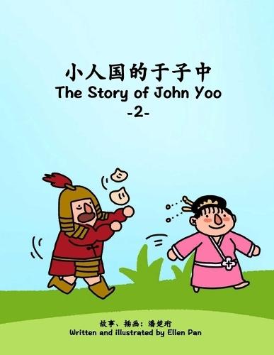 The Story of John Yoo 2