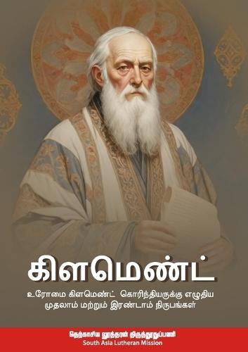 கிளமெண்ட்: Clement: Clement of Rome's letter to the Corinthians and Second Clement in Tamil