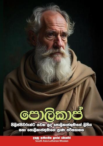 Polycarp: The Letter of Polycarp to the Philippians and the Martyrdom of Polycarp, in Sinhala