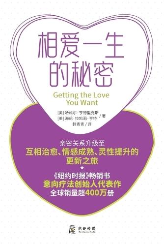 相爱一生的秘密