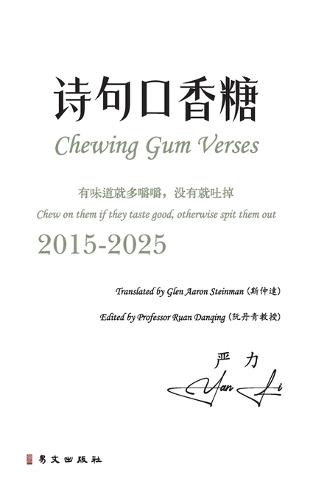 诗句口香糖（中英双语彩色版）