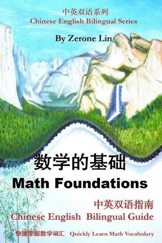 Math Foundations: Chinese English Bilingual Guide