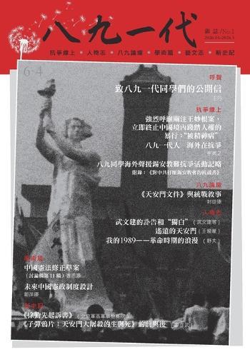 八九一代杂志2026年春季 89 generation 2026 Spring