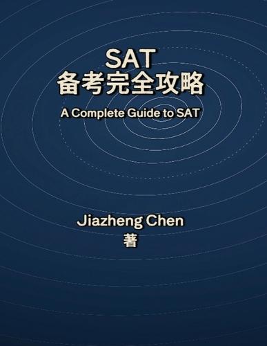Sat备考完全攻略