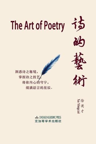 The Art of Poetry: &#35799;&#30340;&#33402;&#26415;