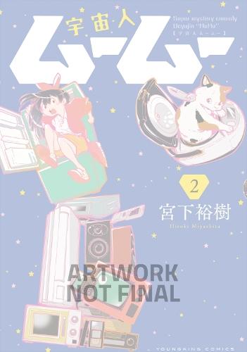 Me and the Alien Mumu Vol. 2