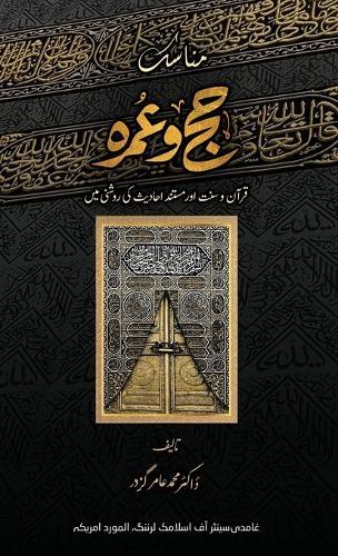 Munasik-e-Hajj O Umrah (مناسکِ حج و عمرہ)