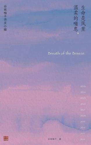 &#12131;&#21629;&#26159;&#11995;&#12197;&#28201;&#26580;&#30340;&#21912;&#24687;/Breath of the Breeze