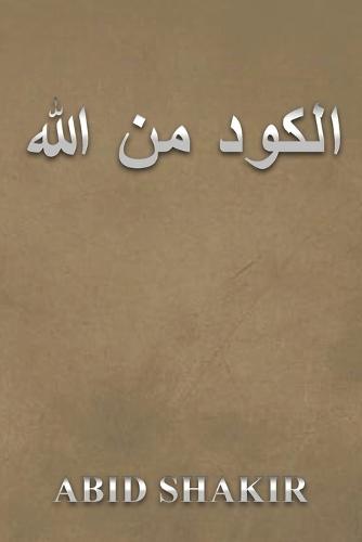 هللا نم دوكلا