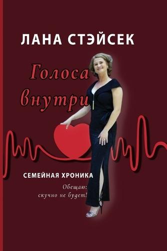 Voices Within: Original Russian Title: Golosa Vnutri. Semeinaya Khronika