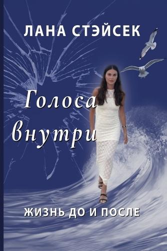 Voices Within: Original Russian Title: Golosa Vnutri: Zhizn Do I Posle
