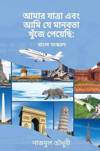 My Journey And The Humanity I Found: Bengali Version