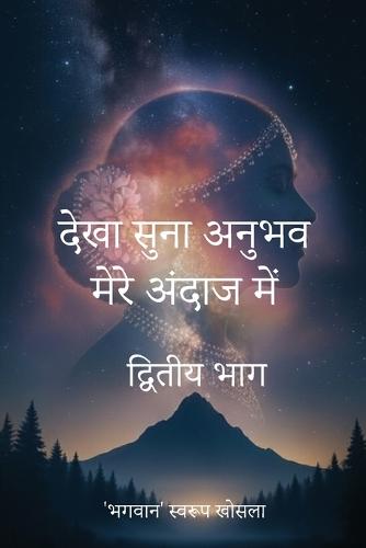 Dekha Suna Anubhav Mere Andaj Mein: Volume 2