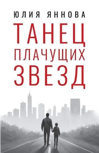 Dance of the Weeping Stars