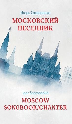 Moscow Songbook / Chanter