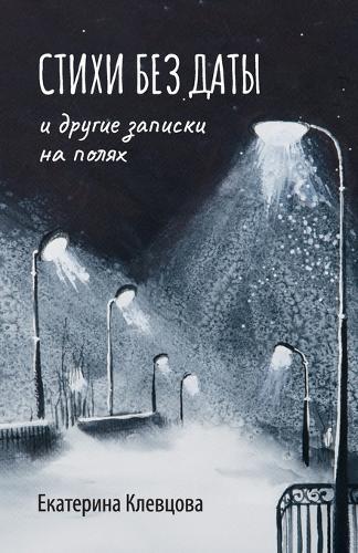 Undated Poems