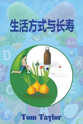 生活方式与长寿