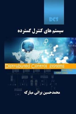 DCS Distributed Control System