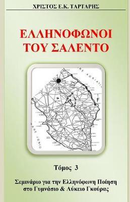 Ellinofonoi Salento Vol. 3: Seminario
