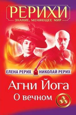 AGNI Joga. O Vechnom