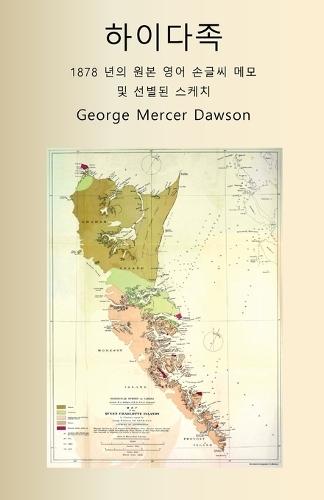 하이다족 1878 년의 원본 영어 손글씨 메모 및 선별된 스케치