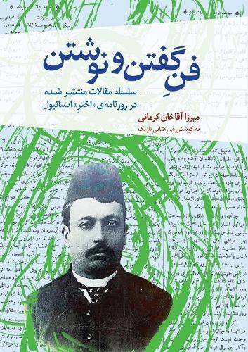 The Art of Speaking and Writing