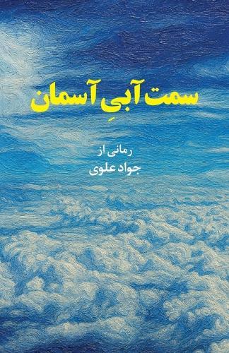 The Blue Side of the Sky