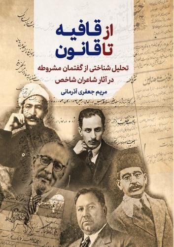 From Rhyme to Law: A Cognitive Analysis of the Constitutional Discourse in the Works of Prominent Poets